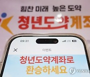 '청년도약계좌 갈아타기' 신청 급증