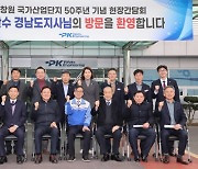 박완수 경남지사, 창원국가산단 1호 입주기업 방문…PK밸브앤엔지니어링