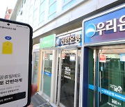 “우리집 이자부담 좀 덜어보자”...이틀간 1640억 갈아탄 전세대출