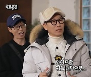 지석진 “♥아내와 커플 패딩” 금슬 자랑에 유재석 못마땅 (런닝맨)