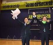 민주 탈당파 '새로운미래' 창당… 조응천·이원욱 불참에 시작부터 '삐걱'