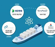 "바다 위 SMR 개발"  HD현대, 빌 게이츠의 테라파워와 맞손