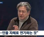 '연기 35년' 최민식 "나도 첫 촬영 전 긴장해..일부러 장난쳐"[뉴스룸]