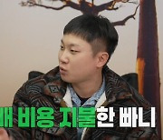 빠니보틀, 코피 내기 값으로 배 대여비 100만원 '플렉스' (태계일주3)