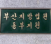 나란히 재판행 부산 중견기업 사주 일가, 경영권 다툼 내막은