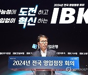 김성태 IBK기업은행장, '전국 영업점장 회의' 주재