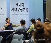 코엑스에서 열린 캐나다 유학 이민 박람회