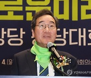 대표 수락연설 하는 이낙연 공동대표