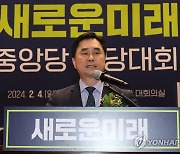 대표 수락연설 하는 김종민 공동대표