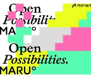 [마켓인] 아산나눔재단, '마루' 올해 상반기 입주 스타트업 모집