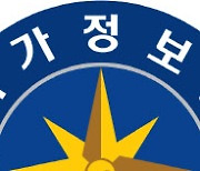 국정원 "'다크웹 유출' 정부서비스 계정 1.3만개…자동로그인 자제"