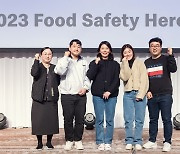 한국맥도날드, '2023 푸드 세이프티 히어로' 시상