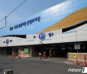 옥천군 이달 5~13일 주정차 단속 유예·공영주차장 무료