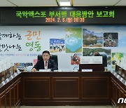 정영철 영동군수 "2025세계국악엑스포 개최 준비·홍보 집중"