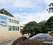 파주시 ‘2024 경기도 체육대회’ 자원봉사자 2천명 모집