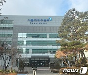 "수돗물 사용 불편 없도록"…서울시, 설 연휴 24시간 '종합 상황실' 운영