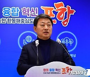 모성은 포항지진범대본 의장, 제22대 총선 출마 선언