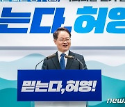 민주 허영, 춘천갑 재선 도전… "'일자리 도시' 만들겠다"