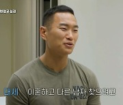 '이혼' 정대세 "다른 男 찾으려 예쁘게 치장했나" 명서현 꾸밈에 질투 폭발