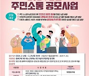 종로구, 주민 소통 모임 지원사업 29일까지 접수