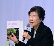 소회 밝히는 박근혜 전 대통령