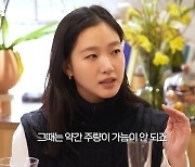 김고은 "주량 가늠 안 돼"…정재형 "그러니 '여배우계 성시경' 얘기 나오지"