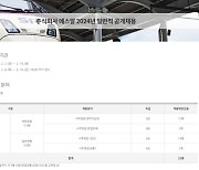 SRT 운영사 SR, 올해 일반직 29명 공채 진행…오는 8일부터 서류 접수