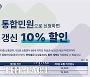 전남운전면허시험장, 운전면허 갱신 수수료 10% 할인