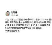 '사천 논란' 김경율 총선 불출마...與 "가장 도움되는 결정"