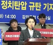 강진군의회 김보미 의장, 김승남 국회의원 ‘청년 정치 탄압 고발’…민주당 쇄신 촉구