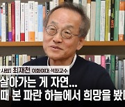 MZ가 추앙하는 칠순의 ‘지식돌’… “출생률 회복이 능사 아니다”