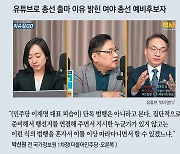 강성 지지층 업은 ‘유튜브 출마’… ‘슈퍼챗 모금’도