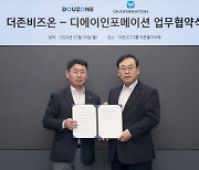 더존비즈온, 동아쏘시오그룹 ERP 고도화