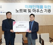 비즈테크아이, 'IT 인재 지원 노트북 기증식' 성료