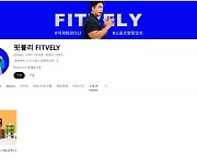 카페24, 헬스 크리에이터 '핏블리' 브랜드 론칭 지원…콘텐츠 커머스 본격화