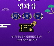 “관객에게 상 드려요”…메가박스, 설 특집 '영화상' 이벤트 진행