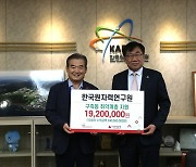 원자력연, 지역 결식아동·독거노인 위해 1920만원 기탁