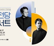 새로운 주제로 매달 떠나는 음악 탐험···예술의전당 '토요콘서트'