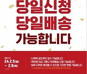 막바지 설 선물 준비족 잡아라...불붙은 '빠른배송' 경쟁