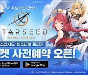 AI 육성 어반 판타지 RPG ‘스타시드’ 국내 출시 앞두고 사전예약