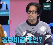 ‘동상이몽2’ 김원희 “결혼 조언? 임형준이 더 능력자” 폭소[TVis]