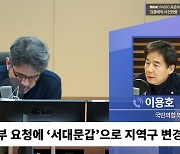 [시선집중] 이용호 "서대문갑, 우상호 불출마해도 '새끼 운동권' 출마.. 반드시 청산할 것"