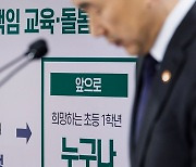 "늘봄학교 졸속 확대"‥교원단체·학교 비정규직 한목소리로 비판