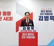 김병욱 의원, 포항 남·울릉 출마 공식 선언