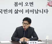 한동훈 "이재명 위해 게리맨더링… 文만난 뒤 선거제 바꿨나"