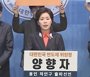 광주 서구을 지역구 양향자, 용인갑 출마 선언