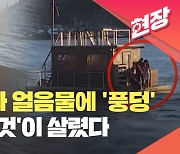 “테슬라가 얼음물에 풍덩”…사우나로 차주들 데워준 사연 [현장영상]