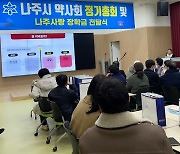 나주시, ‘생명사랑 실천약국’ 시 전역 확대