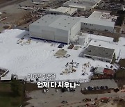 [오늘의 영상] 9m 거품에 뒤덮인 휴스턴 공항, 무슨 일?