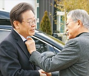 文 "우린 명문정당"…李 "용광로처럼 분열·갈등 녹여 단결"